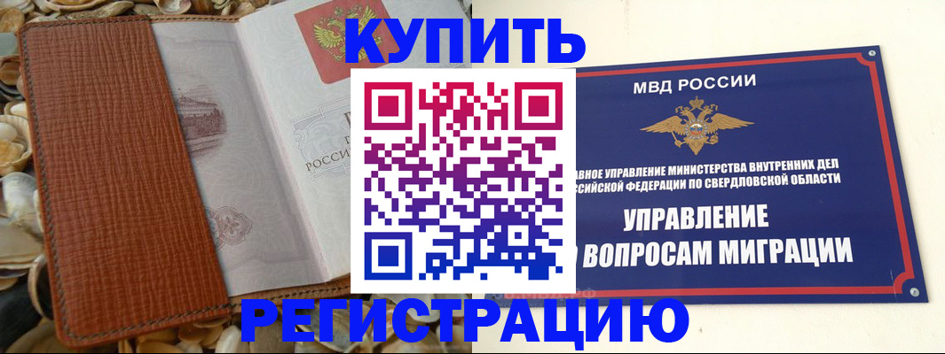 временная регистрация недорого в Сальске