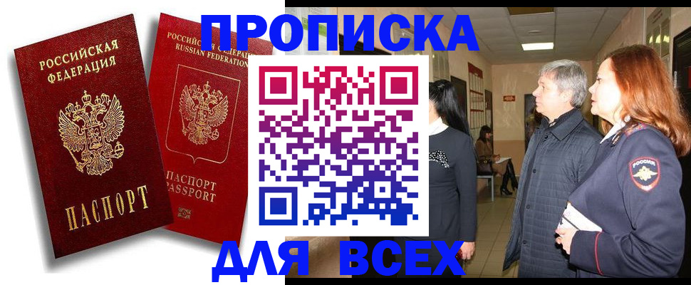 прописка от собственника в Сальске