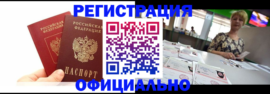прописка ребенка в Сальске