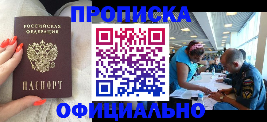 временная регистрация в Сальске