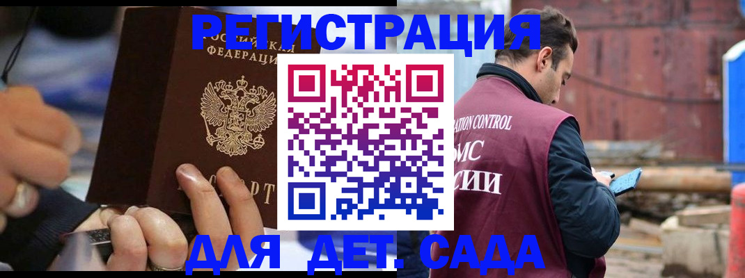 прописка законно в Сальске