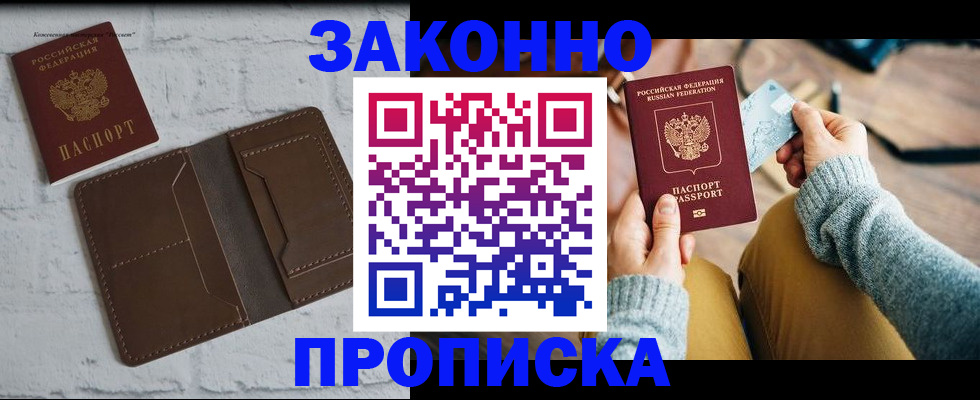 временная регистрация гарантия в Сальске