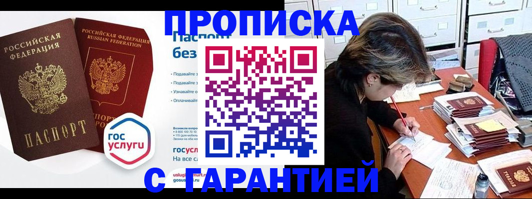 купить прописку в Сальске