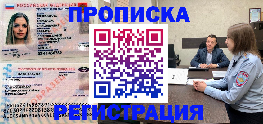 прописка штамп в Сальске